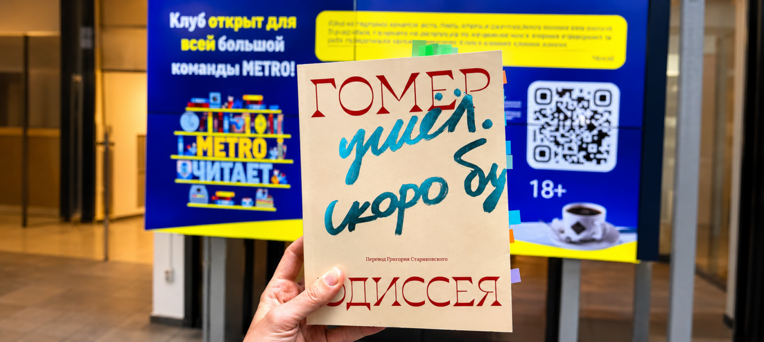 Книжный клуб по Одиссее Екатерина Аксенова METRO